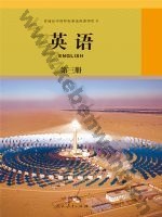 人教版高三英语选修 第三册